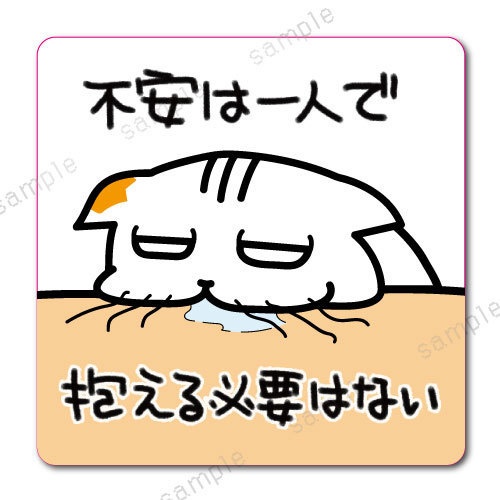 「不安は一人で抱える必要はない」学校では教えてくれないビジネス社会で生きる術を教えてくれる猫のおやきステッカー