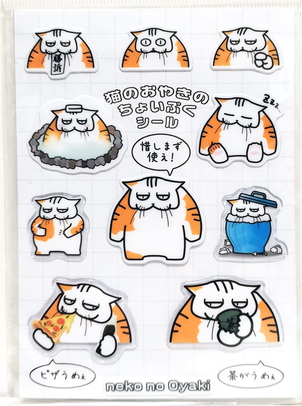 【初回生産限定】【猫のおやき】ちょいぷくシール