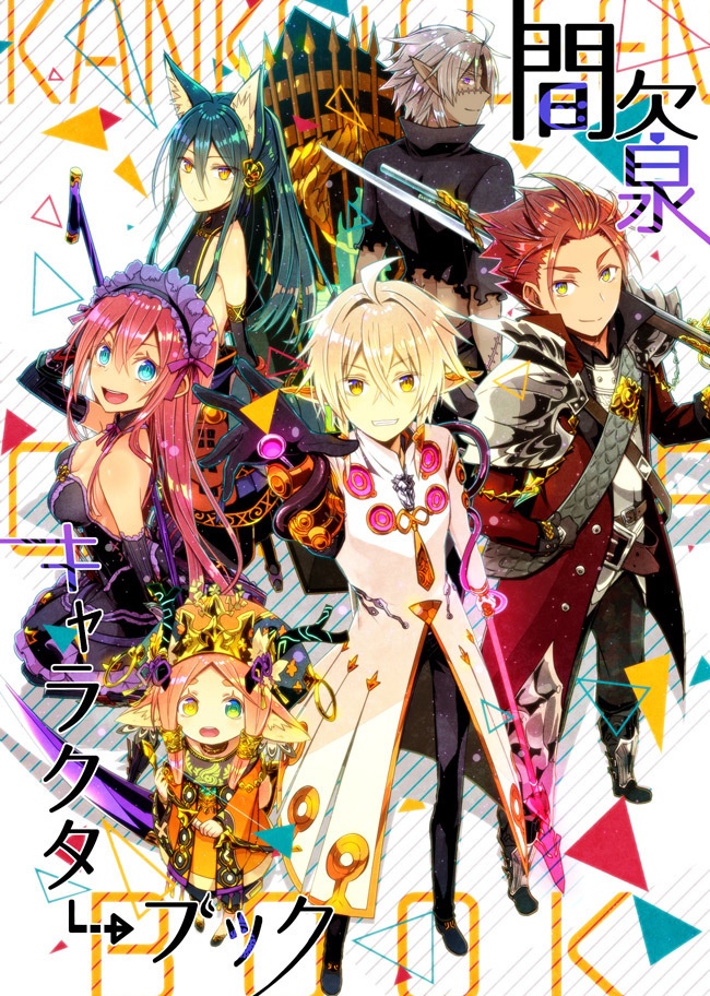 間欠泉キャラクターブック