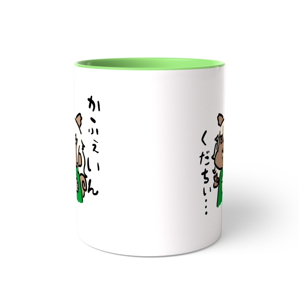 かふぇいんくだちぃマグカップ