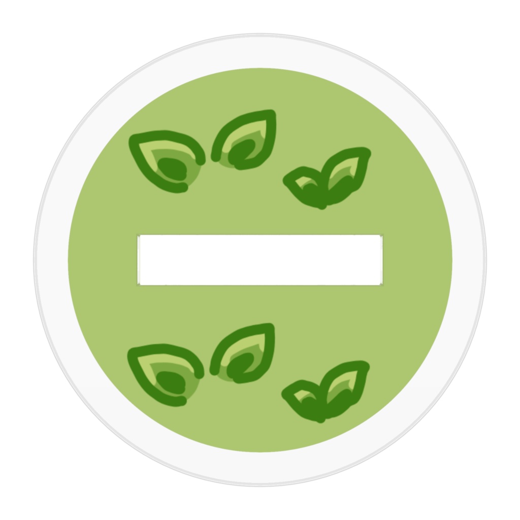 茂みごと持ち帰るカール