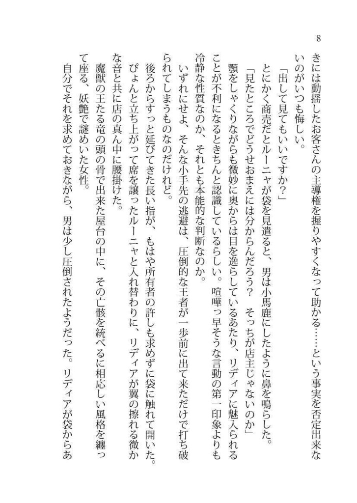 《竜灯屋台のリディアとルー3》古造りの転晶炉