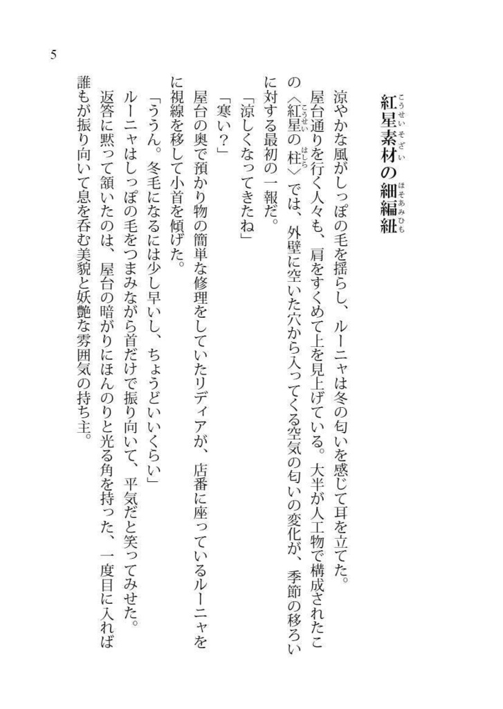 《竜灯屋台のリディアとルー3》古造りの転晶炉