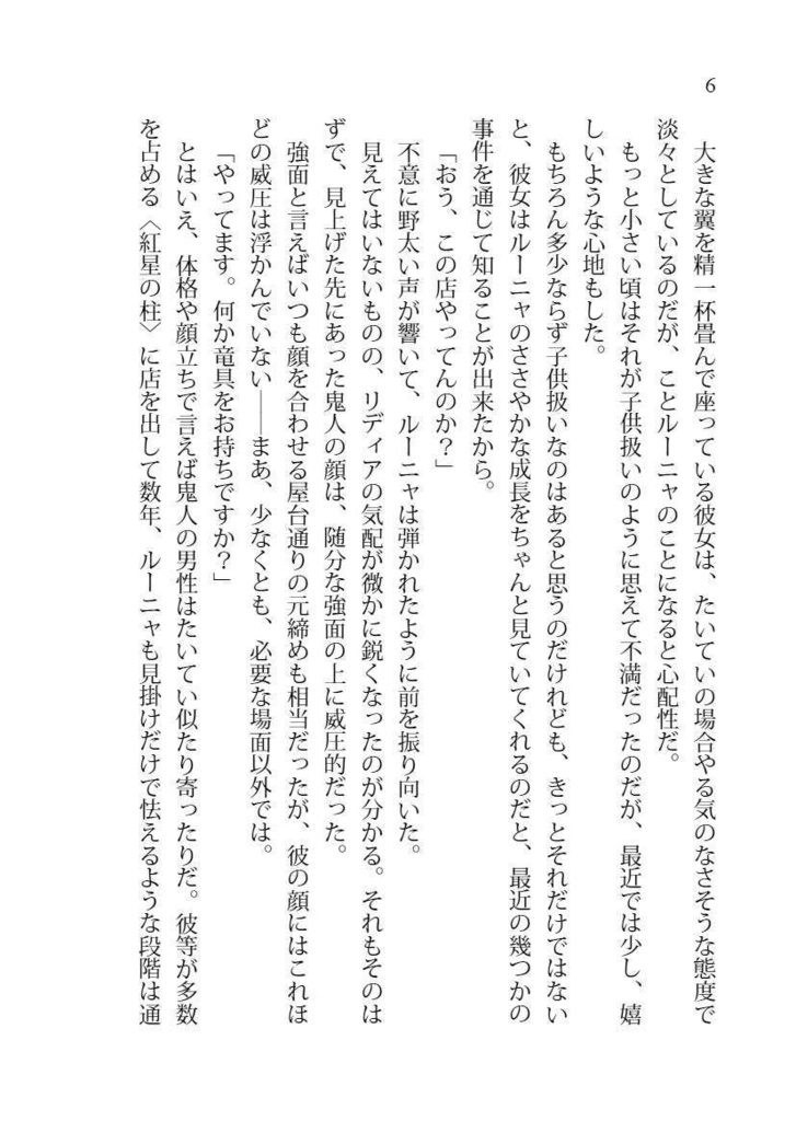 《竜灯屋台のリディアとルー3》古造りの転晶炉