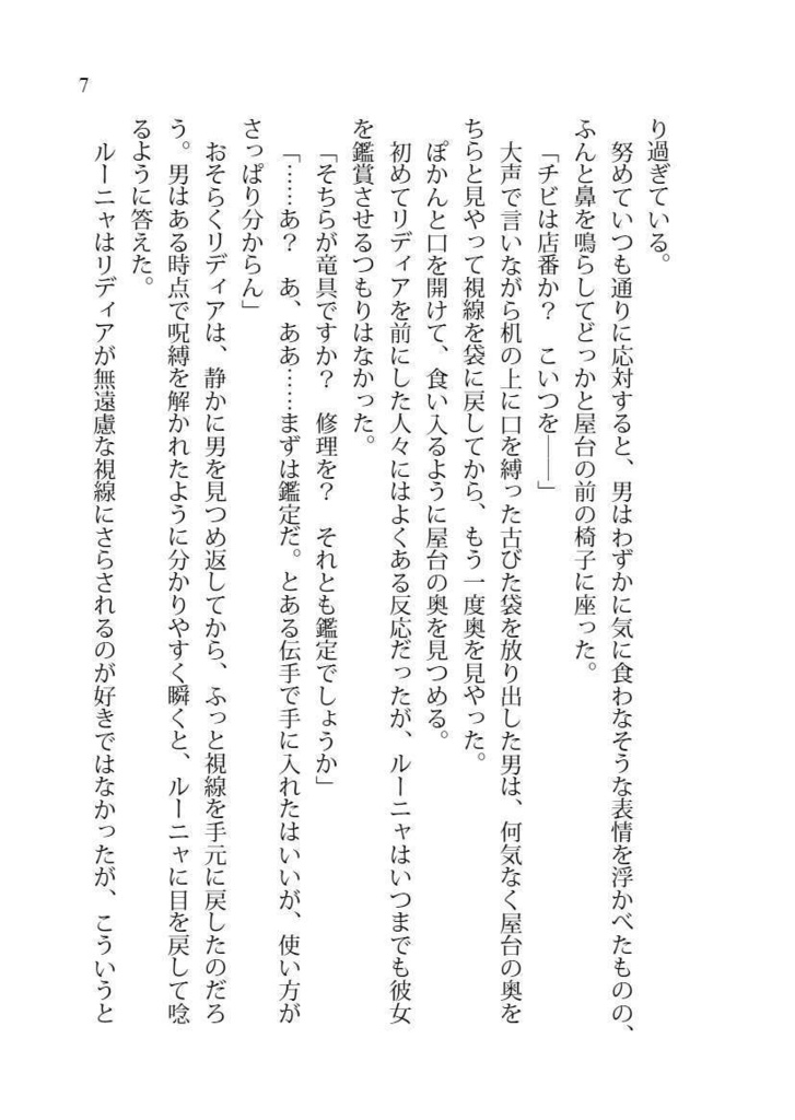《竜灯屋台のリディアとルー3》古造りの転晶炉