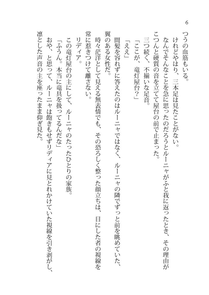 《竜灯屋台のリディアとルー4》時紅の風見鳥