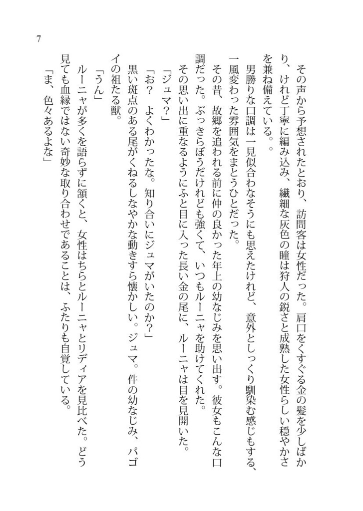 《竜灯屋台のリディアとルー4》時紅の風見鳥