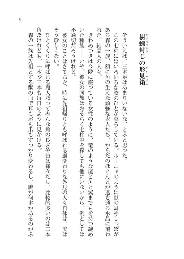 《竜灯屋台のリディアとルー4》時紅の風見鳥
