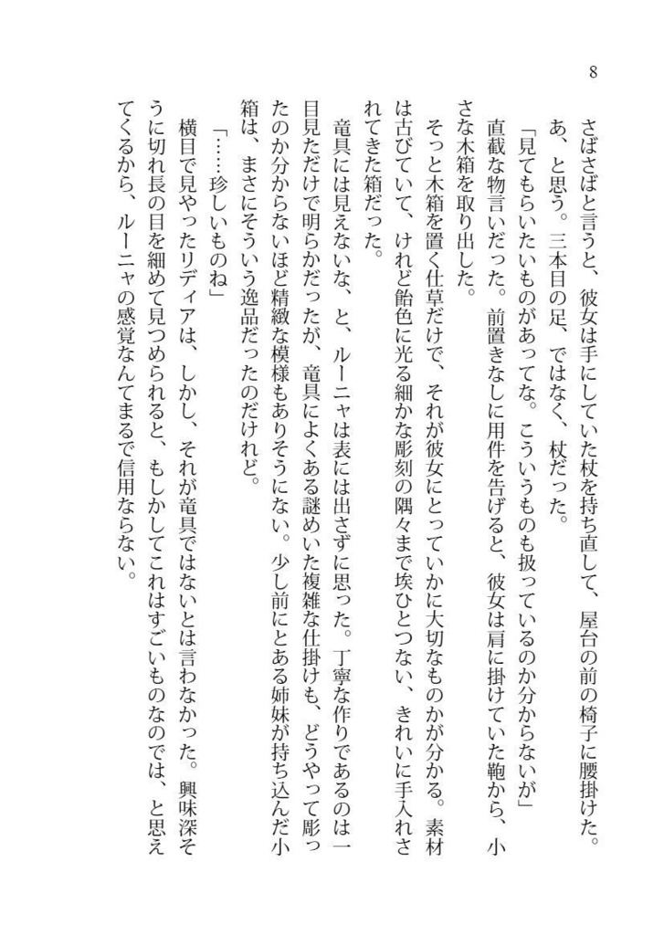 《竜灯屋台のリディアとルー4》時紅の風見鳥