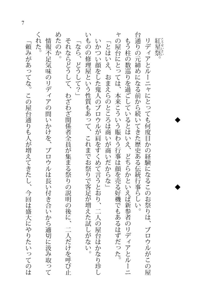 《竜灯屋台のリディアとルー5》光標の姫鏑
