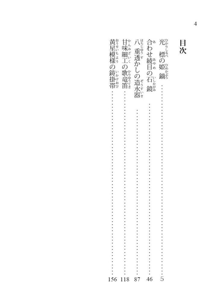 《竜灯屋台のリディアとルー5》光標の姫鏑