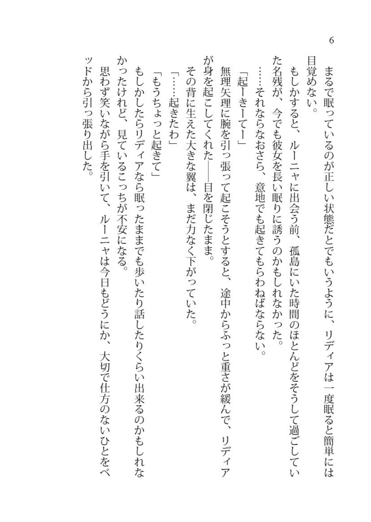 《竜灯屋台のリディアとルー5》光標の姫鏑