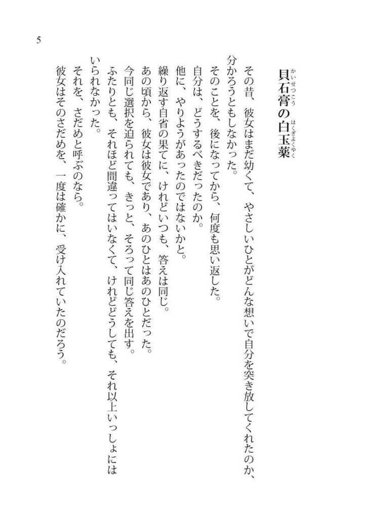 《竜灯屋台のリディアとルー6》星集めの羅針盤