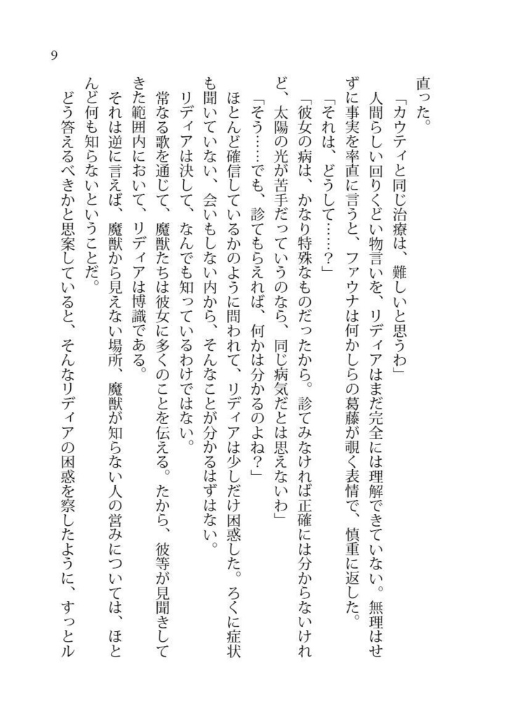 《竜灯屋台のリディアとルー6》星集めの羅針盤