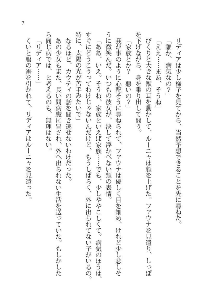 《竜灯屋台のリディアとルー6》星集めの羅針盤