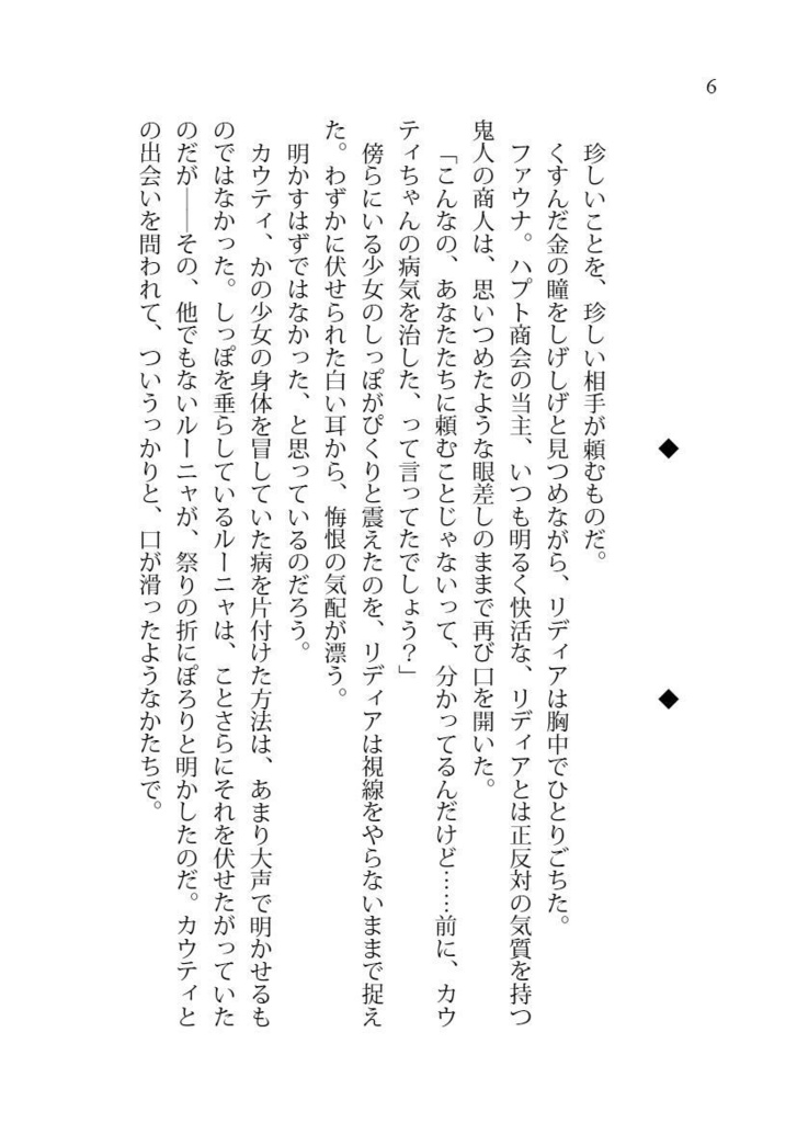 《竜灯屋台のリディアとルー6》星集めの羅針盤