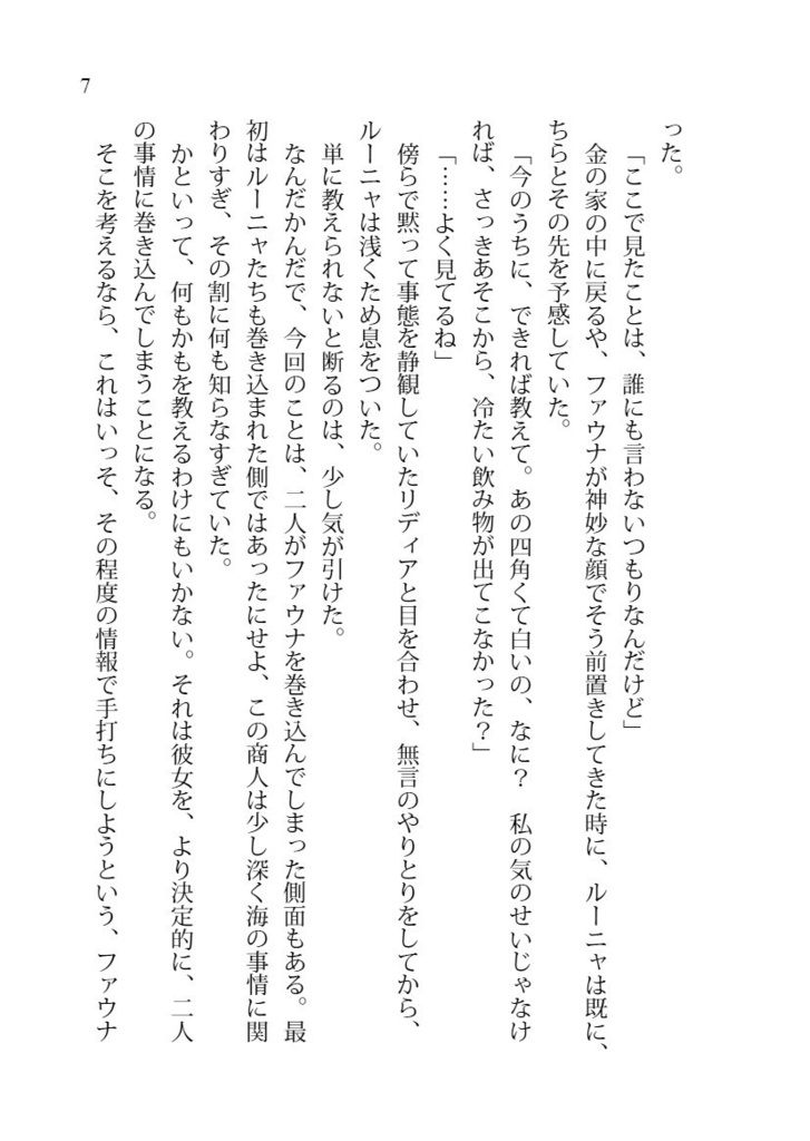 《竜灯屋台のリディアとルー7》天陽司の竜具姫