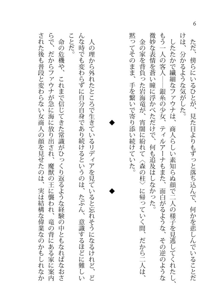 《竜灯屋台のリディアとルー7》天陽司の竜具姫