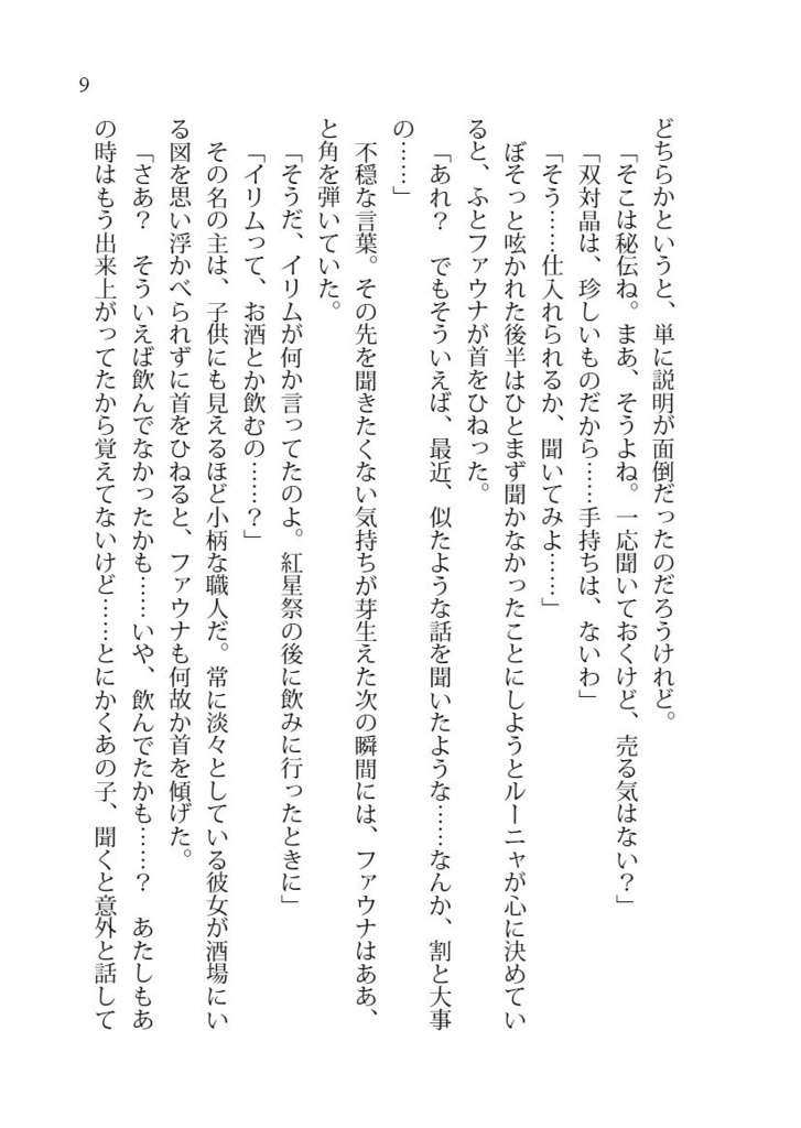 《竜灯屋台のリディアとルー7》天陽司の竜具姫