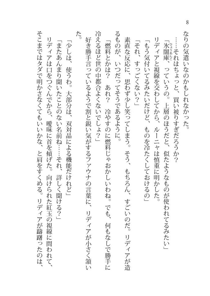 《竜灯屋台のリディアとルー7》天陽司の竜具姫