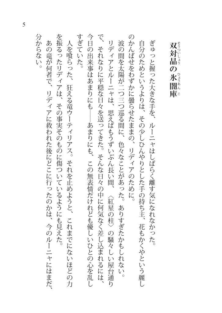 《竜灯屋台のリディアとルー7》天陽司の竜具姫