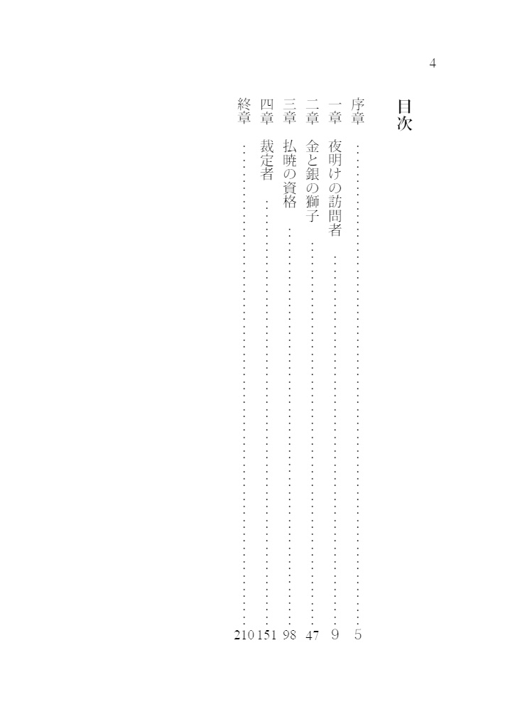 《狼の巣》黎明の銀獅子