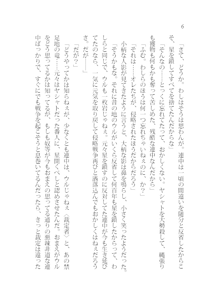 《狼の巣》黎明の銀獅子