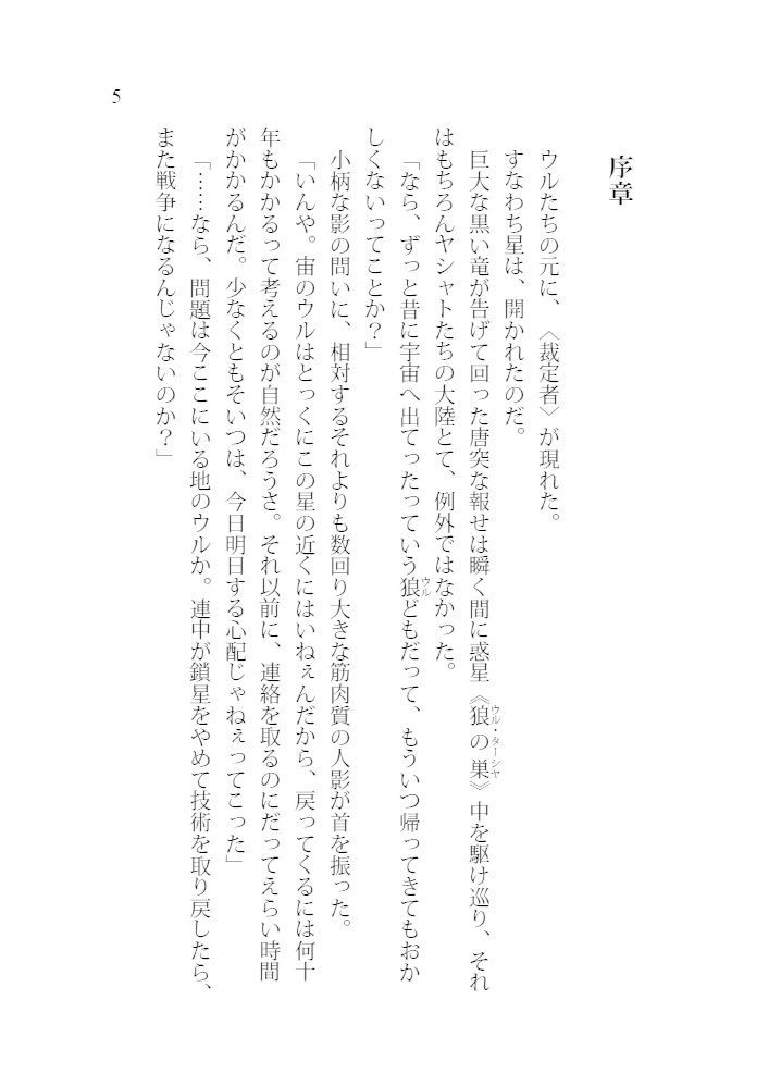 《狼の巣》黎明の銀獅子