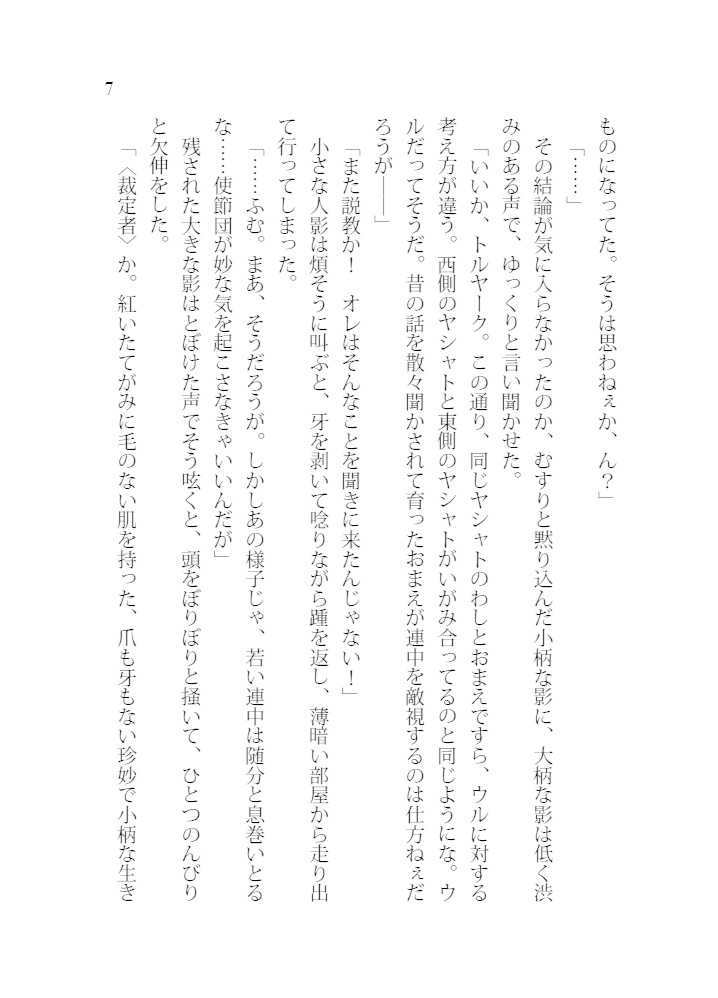 《狼の巣》黎明の銀獅子