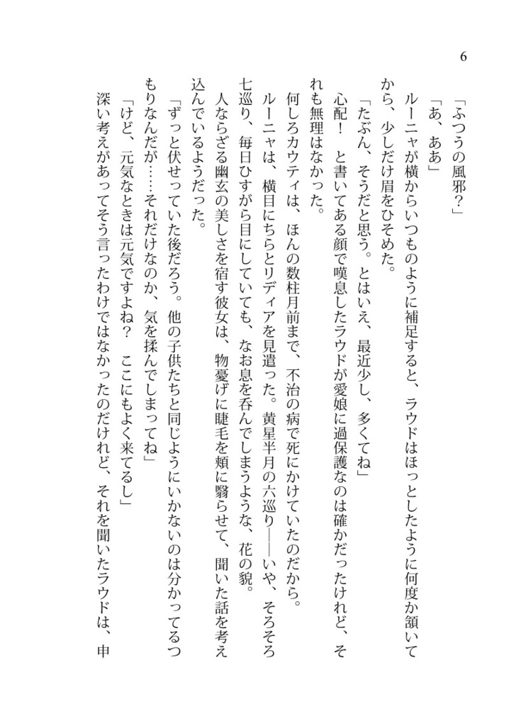《竜灯屋台のリディアとルー8》現世刻みの幻晶器