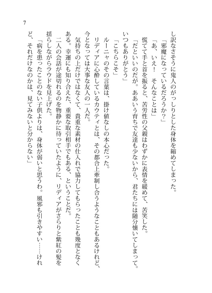 《竜灯屋台のリディアとルー8》現世刻みの幻晶器
