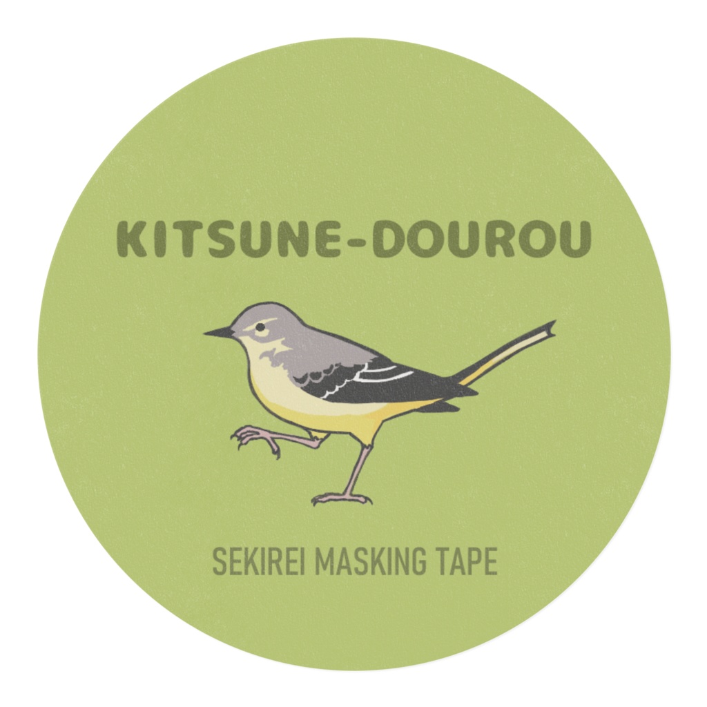 セキレイの行進マステ