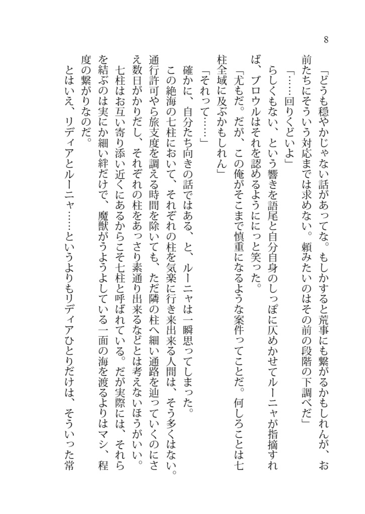 《竜灯屋台のリディアとルー2》比翼仕立の選晶機