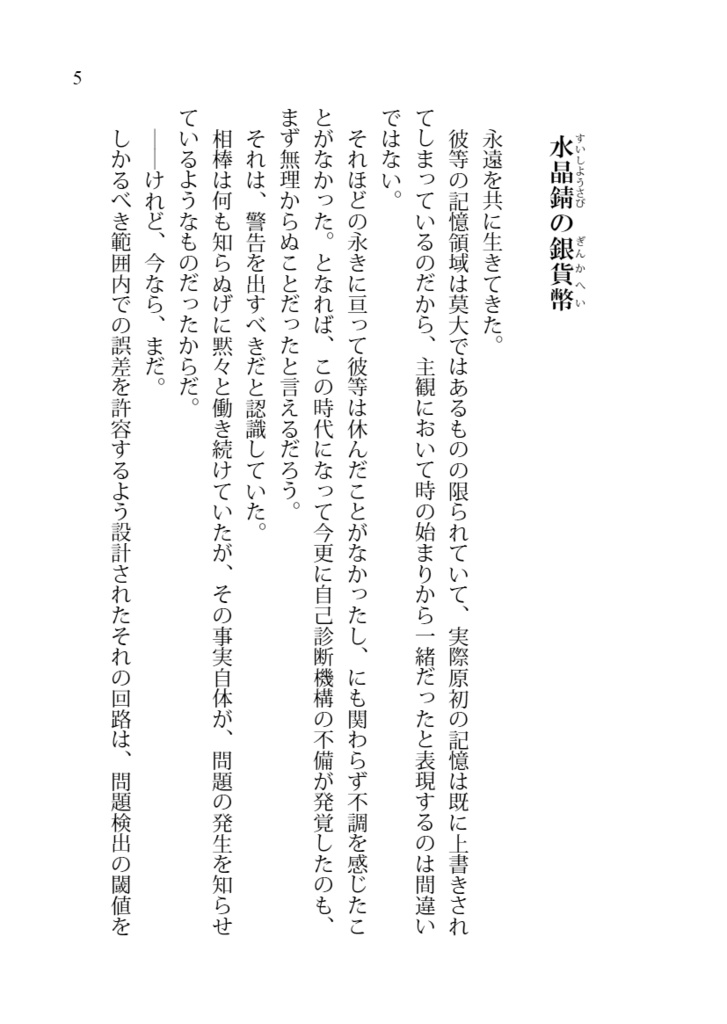《竜灯屋台のリディアとルー2》比翼仕立の選晶機