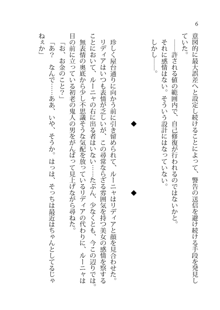 《竜灯屋台のリディアとルー2》比翼仕立の選晶機