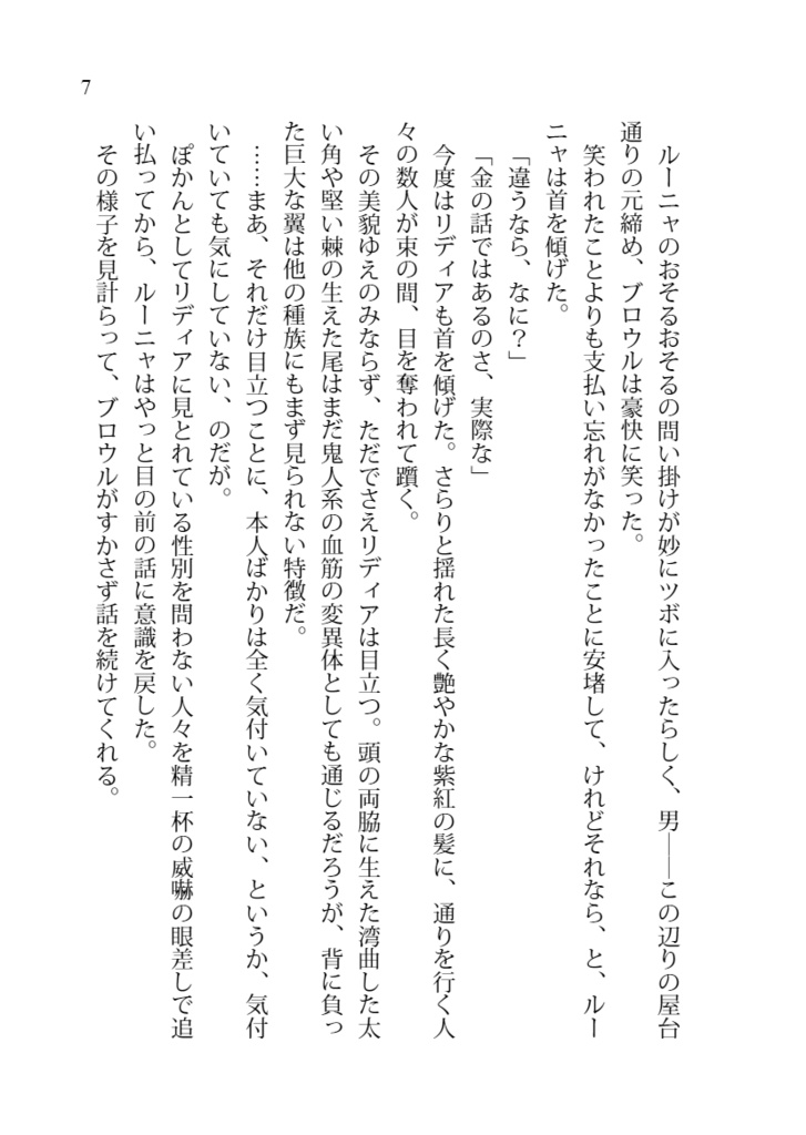 《竜灯屋台のリディアとルー2》比翼仕立の選晶機