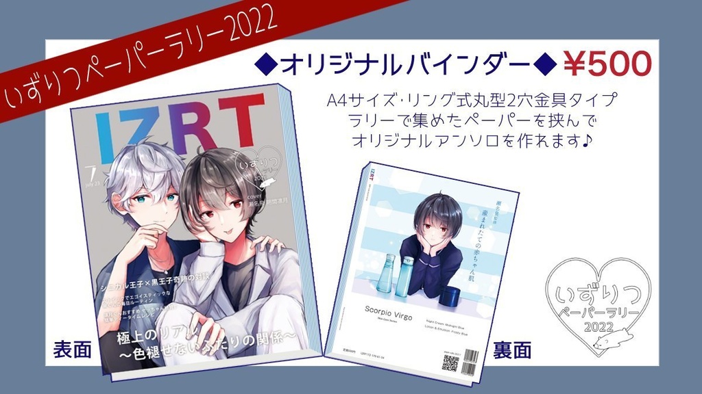 【いずりつペーパーラリー2022】オリジナルバインダー・特典うちわ(先着順)セット