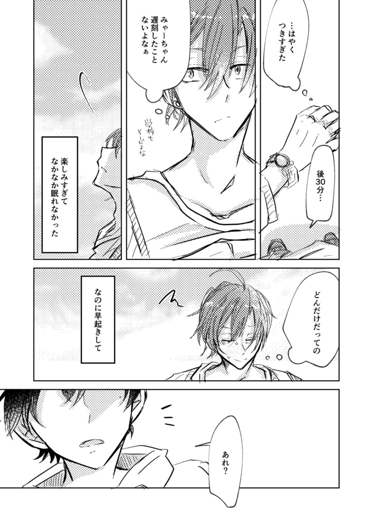 待ち合わせは、10分前に