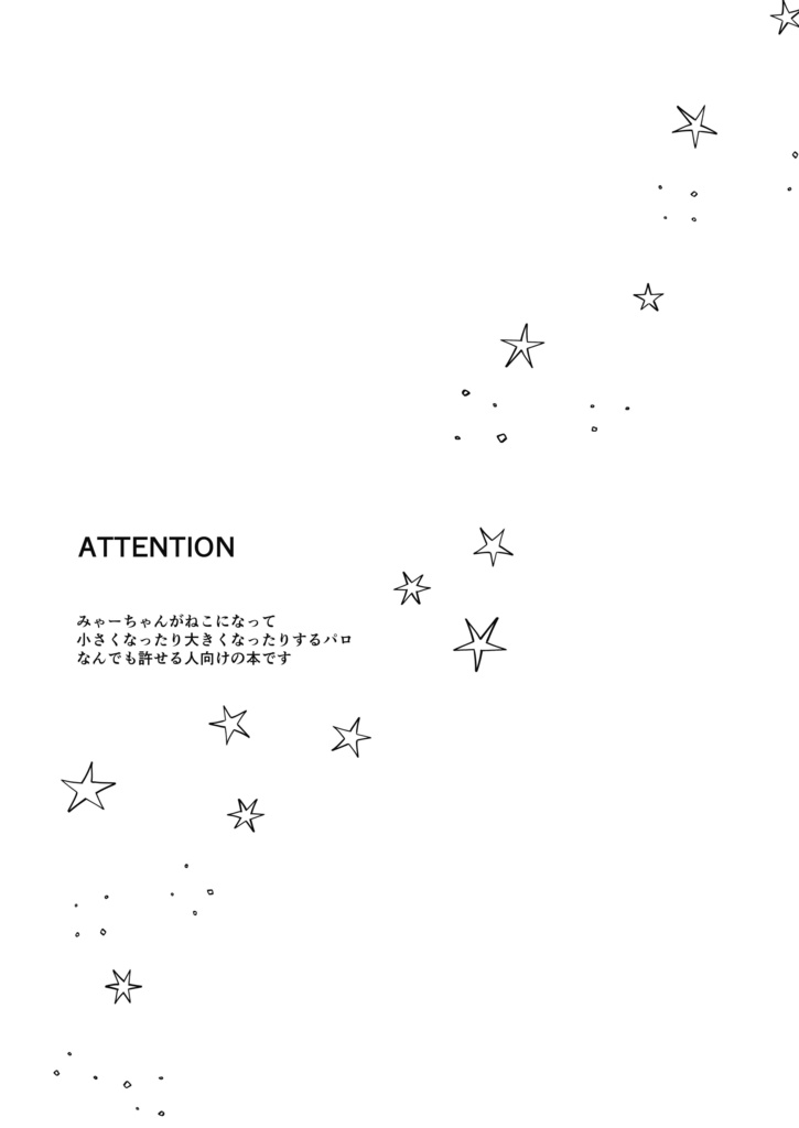 ねこの仔うちの仔