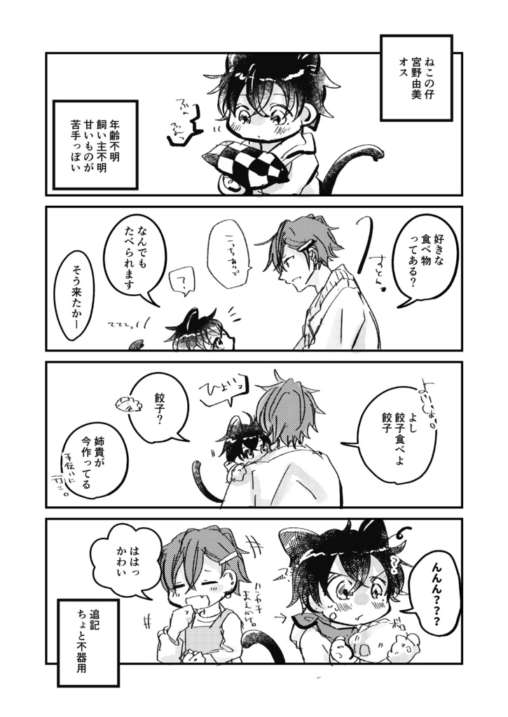 ねこの仔うちの仔