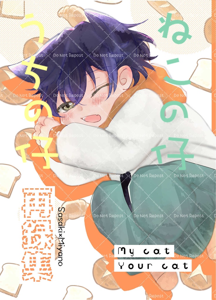 ねこの仔うちの仔　再録集