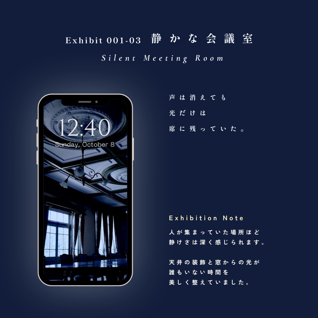【高画質スマホ壁紙】第一展示室 静寂の窓と部屋 | 単品・フルセット(4枚) | 無料版1枚あり