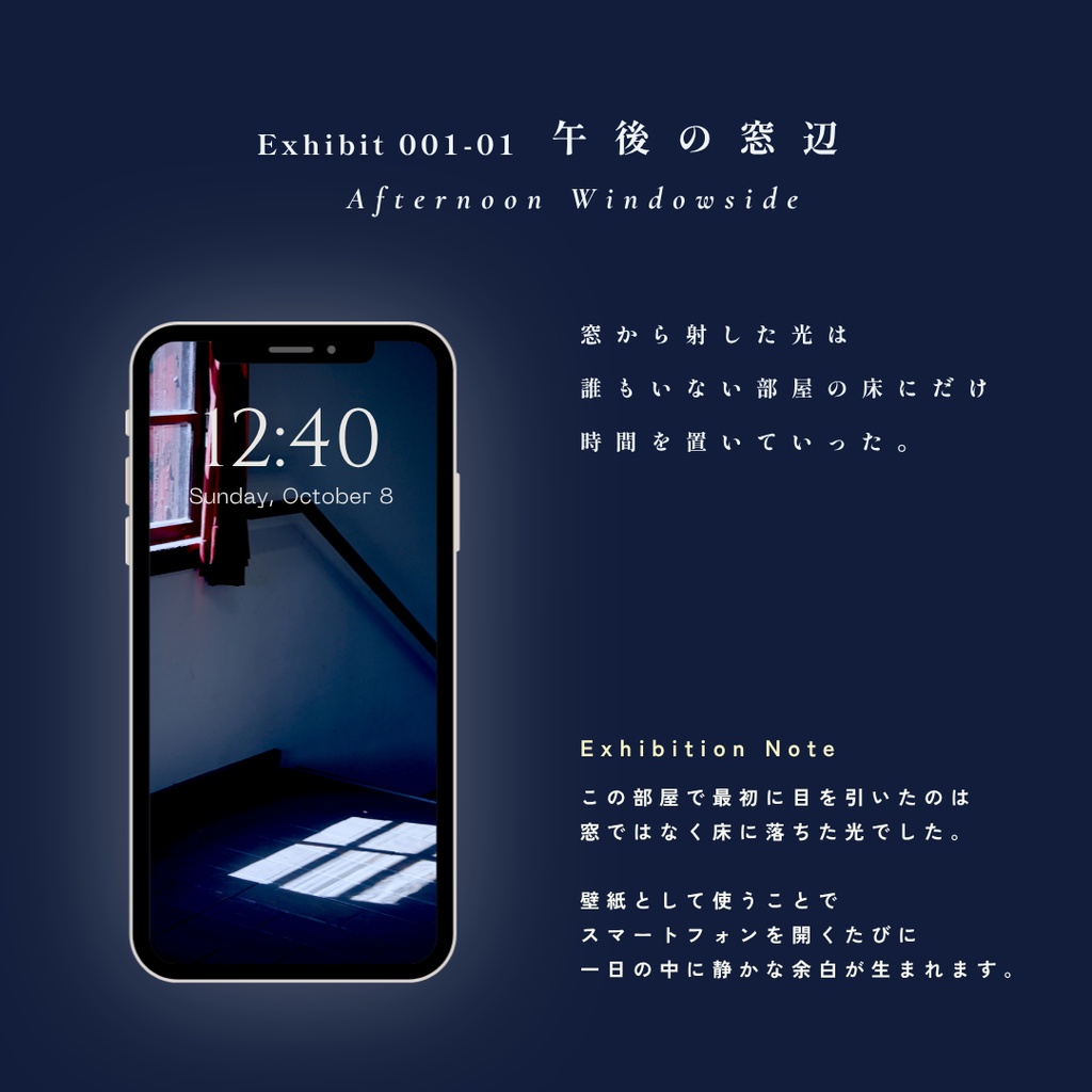 【高画質スマホ壁紙】第一展示室 静寂の窓と部屋 | 単品・フルセット(4枚) | 無料版1枚あり