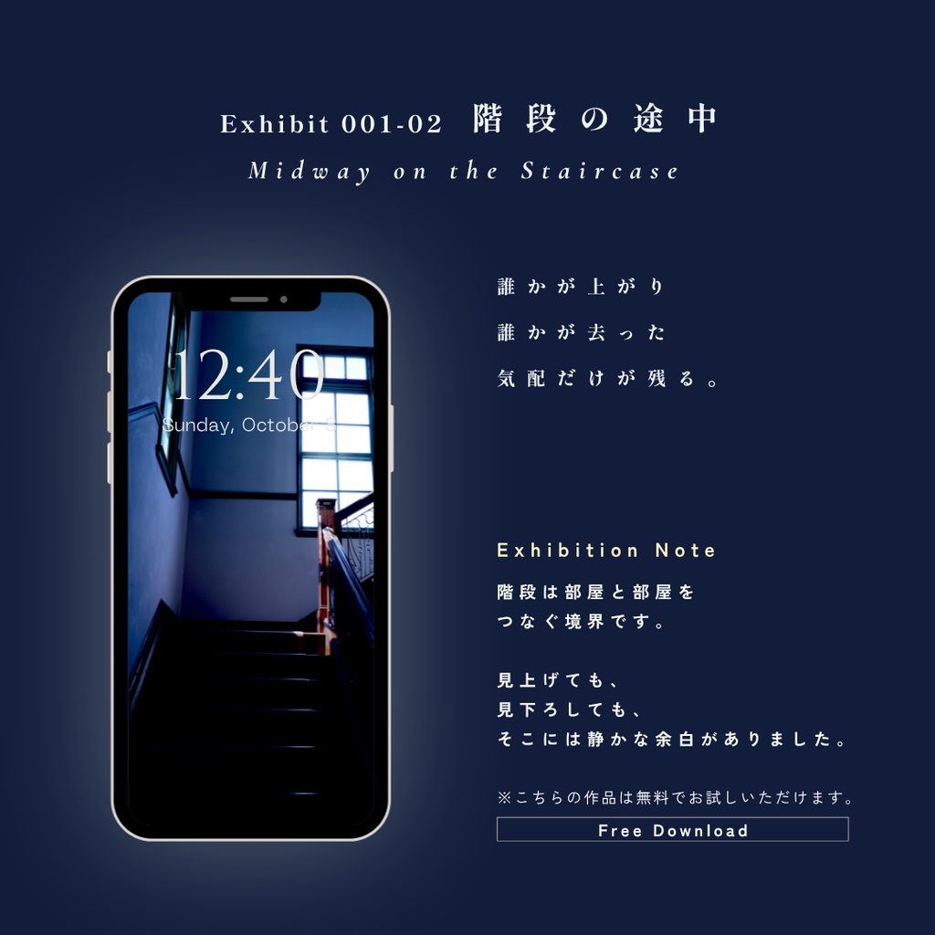 【高画質スマホ壁紙】第一展示室 静寂の窓と部屋 | 単品・フルセット(4枚) | 無料版1枚あり