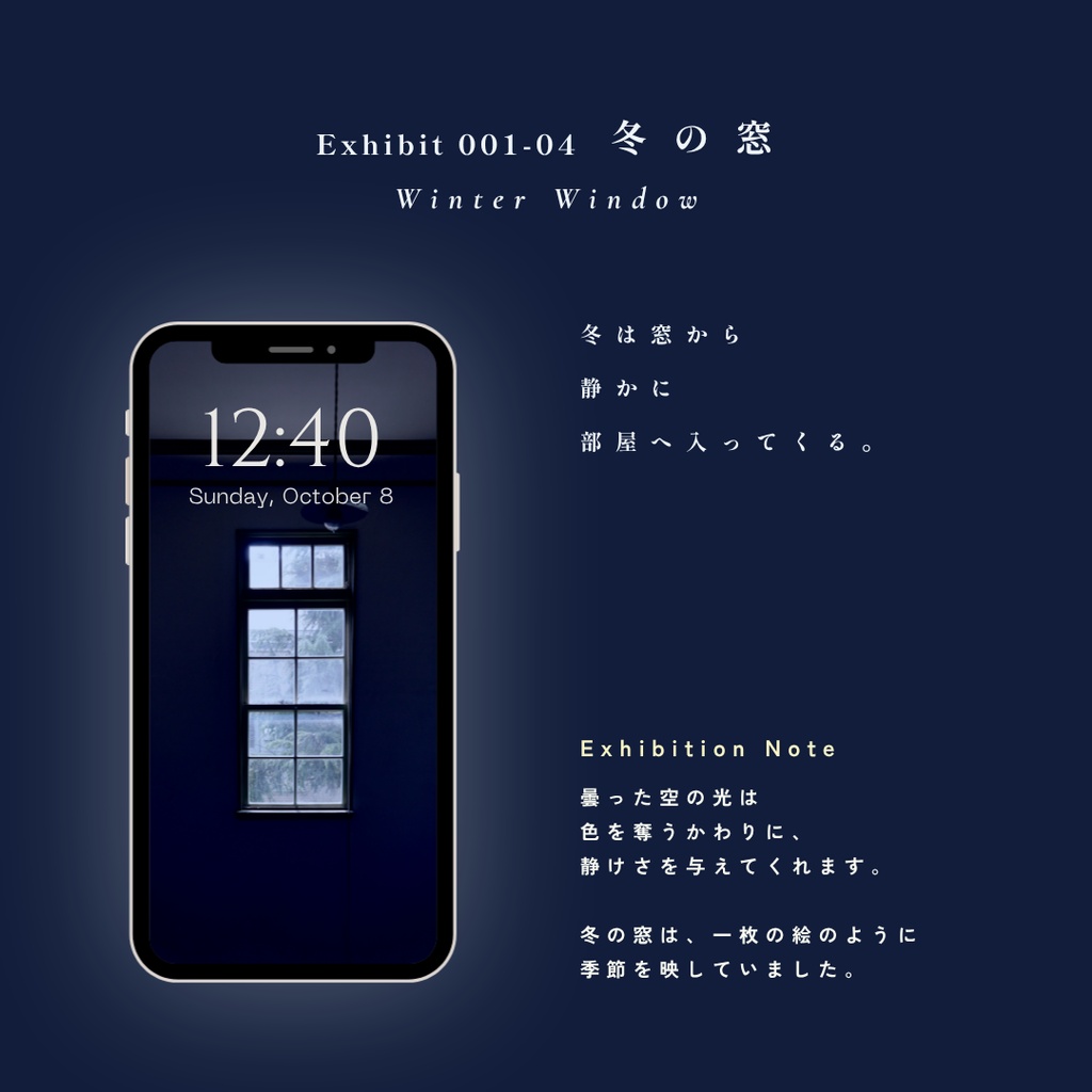 【高画質スマホ壁紙】第一展示室 静寂の窓と部屋 | 単品・フルセット(4枚) | 無料版1枚あり