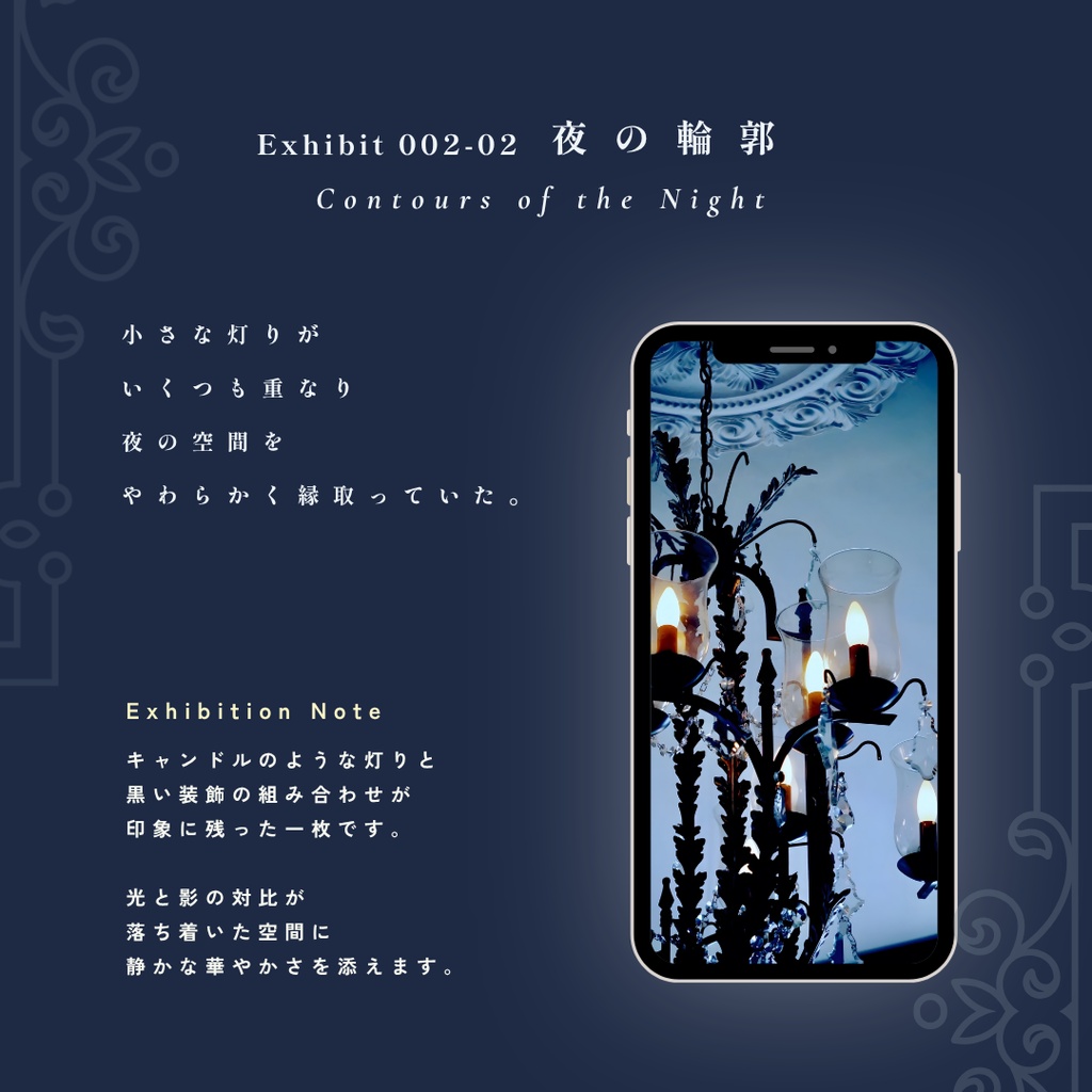 公開中 【高画質スマホ壁紙】第二展示室 光の装飾 | 単品・セット(2枚) |