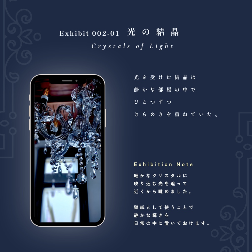公開中 【高画質スマホ壁紙】第二展示室 光の装飾 | 単品・セット(2枚) |