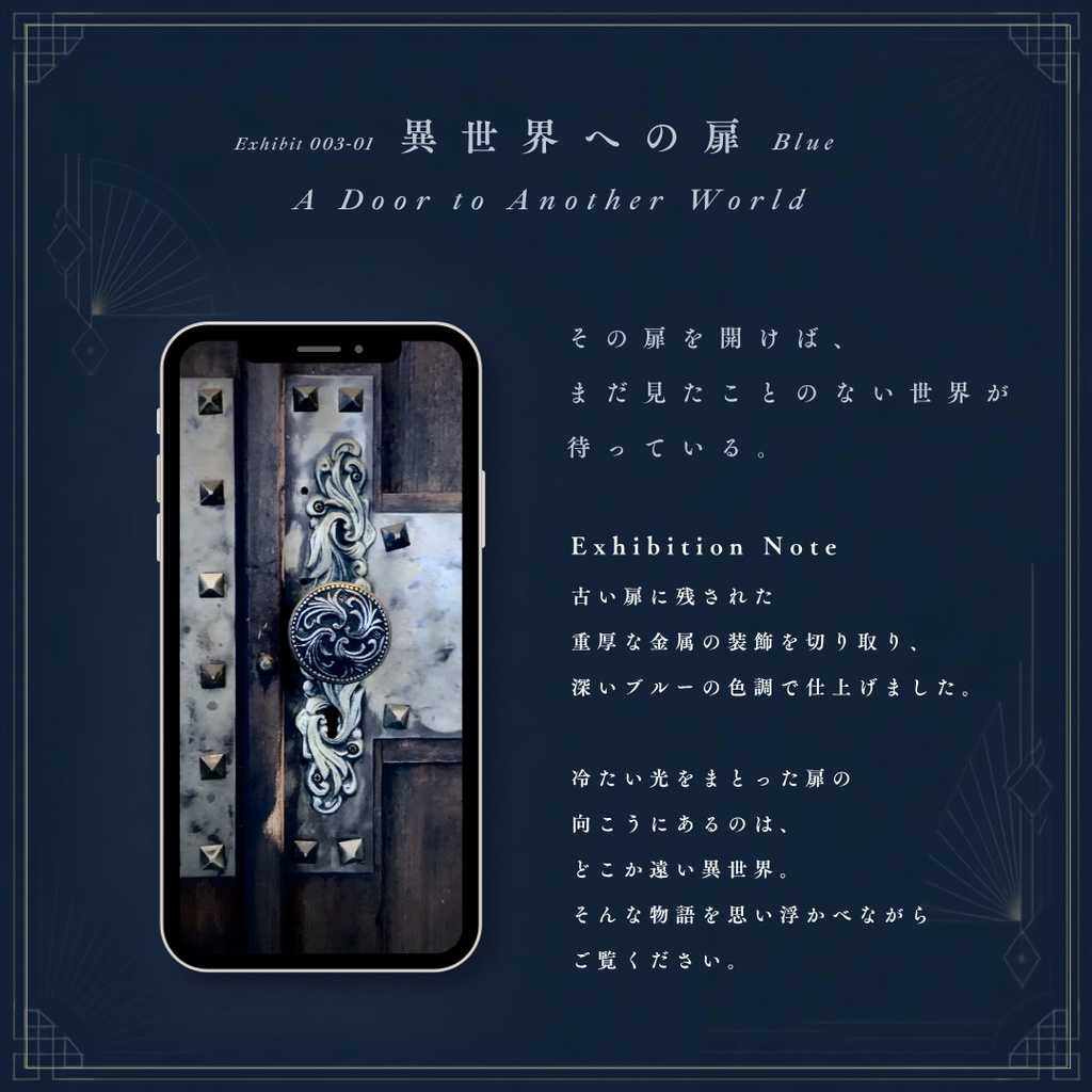 【高画質スマホ壁紙】第三展示室『二つの扉 - 静寂なブルー&セピア』アンティーク・レトロ・クラシカルな写真壁紙