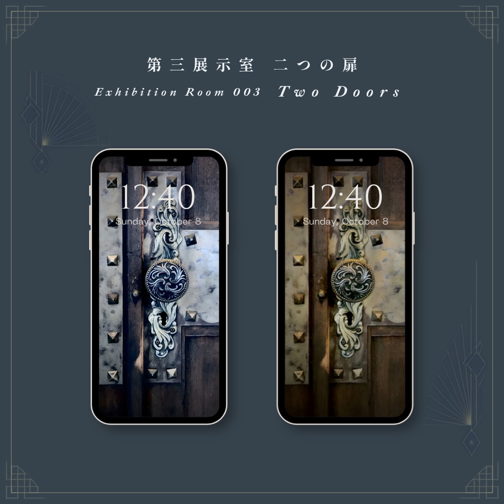  【高画質スマホ壁紙】第三展示室『二つの扉 - 静寂なブルー＆セピア』アンティーク・レトロ・クラシカルな写真壁紙