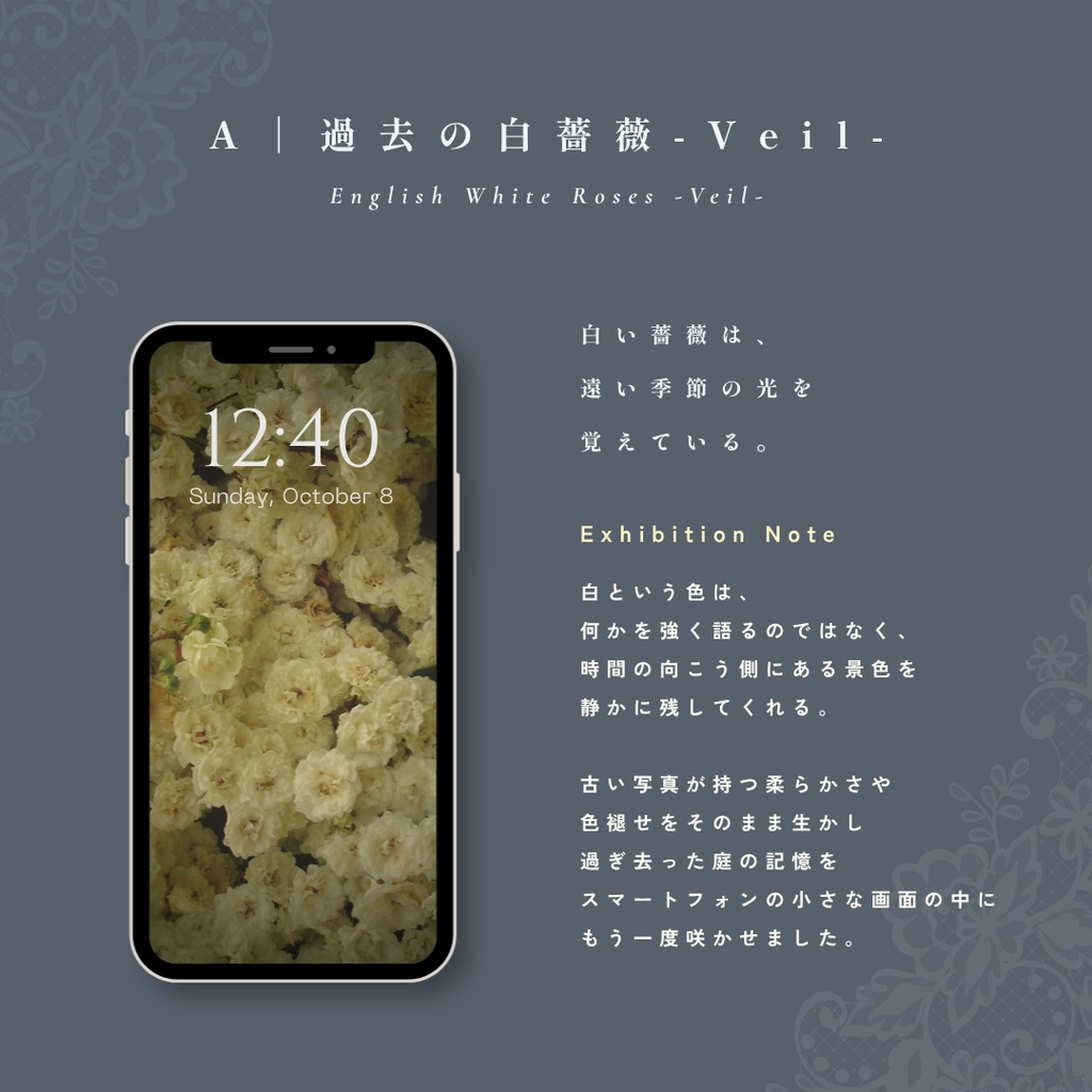 【スマホ壁紙4枚セット】『記憶の薔薇 - 色褪せた庭の記録』アンティーク・シャビーシックな写真壁紙